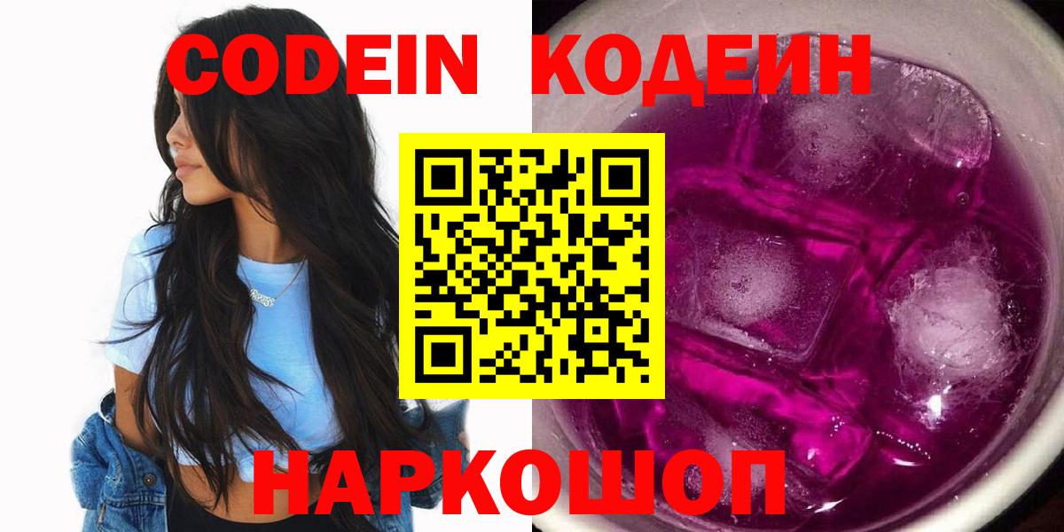 Кодеиновый сироп Lean Purple Drank  Вход с VPN  Кодеин Purple Drank  Долгопрудный 