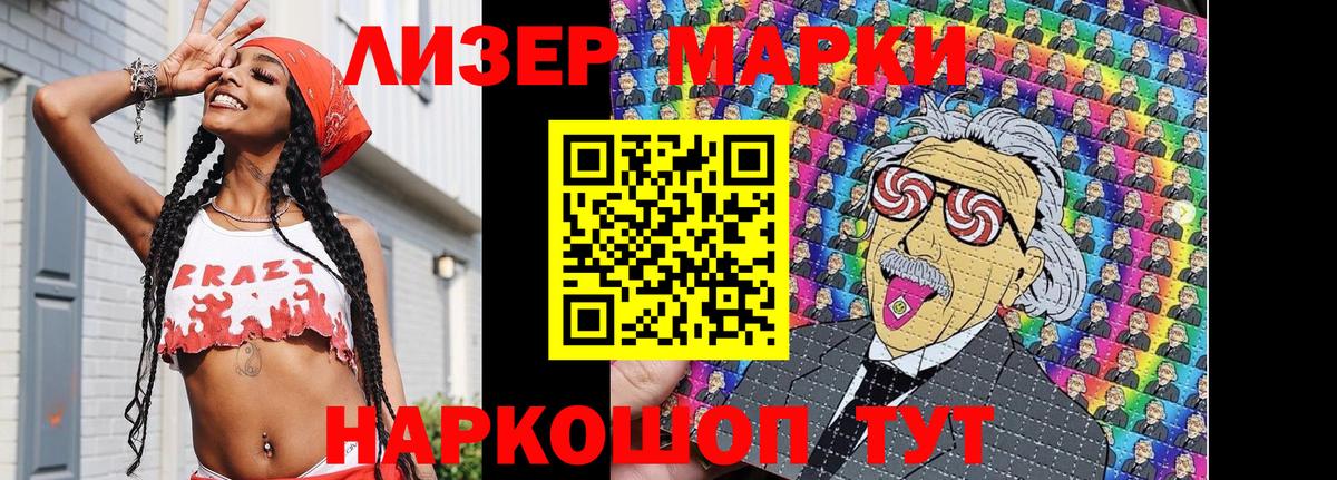 Марки 25I-NBOMe 1500мкг Долгопрудный